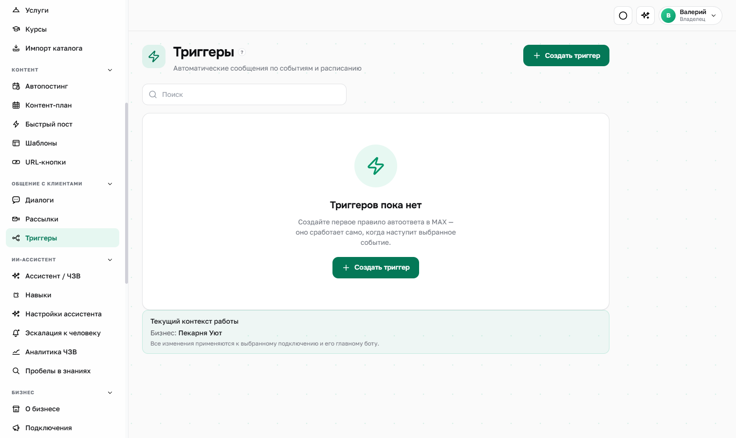 Триггеры